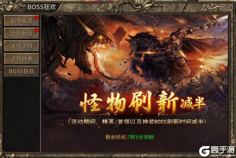 《魔戒传奇OL》合区活动展示