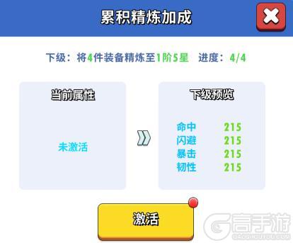 超元气火柴人装备系统详解