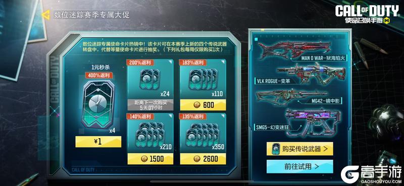 《使命召唤手游》新福利活动，数位迷踪赛季专属大促来啦！
