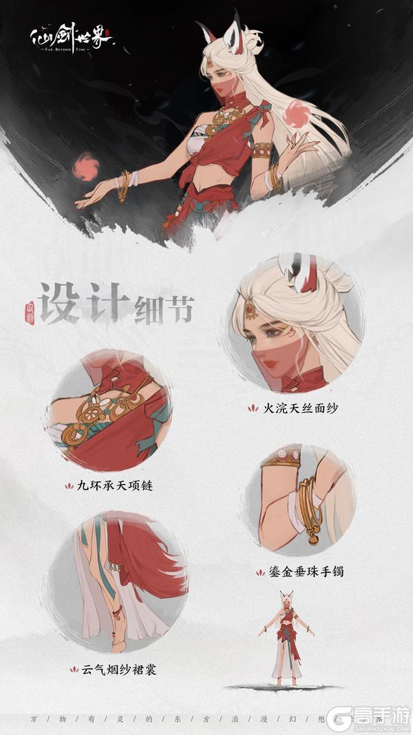 《仙剑世界》精怪通鉴 | 幻华灵狐简报