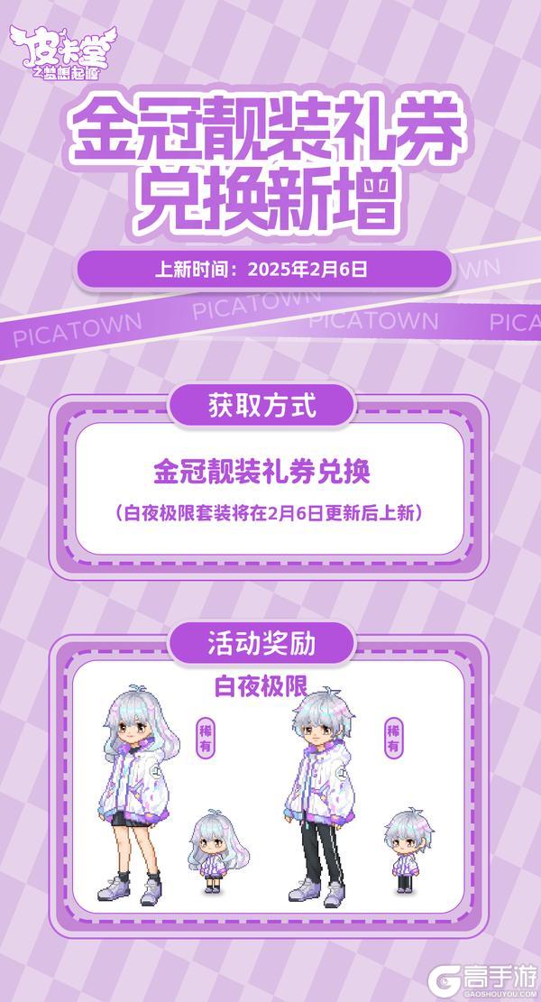 更新预告|2月6日更新 甜美风尚，跃动童心