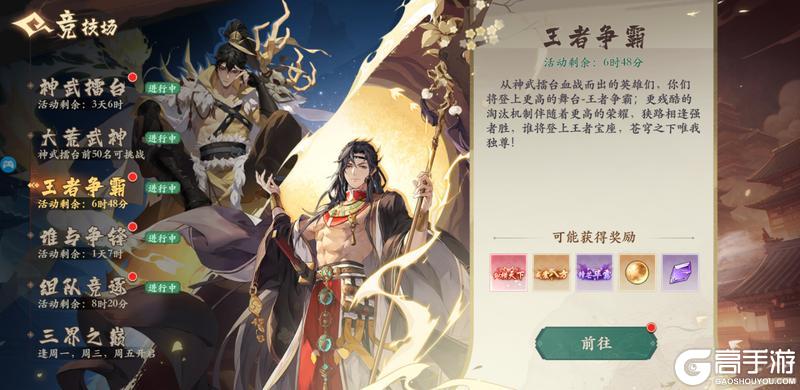 【活动介绍】今晚开打！如何在“王者争霸”中收益最大化！