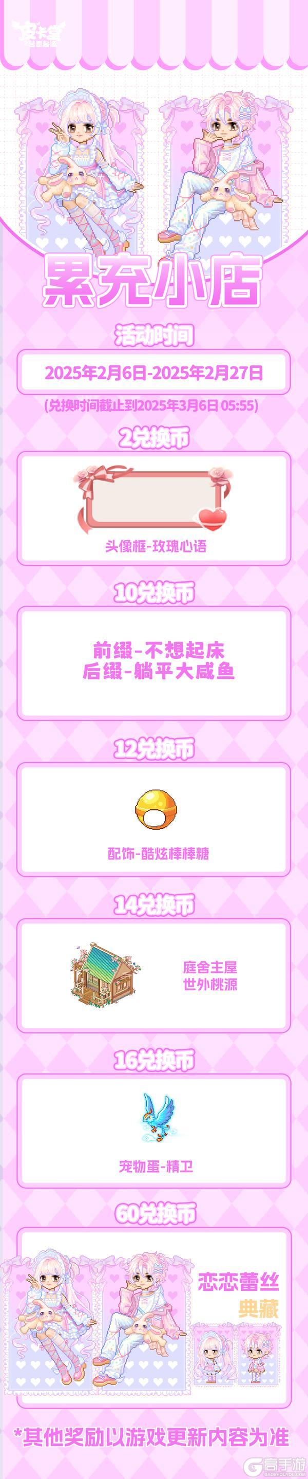 更新预告|2月6日更新 甜美风尚，跃动童心