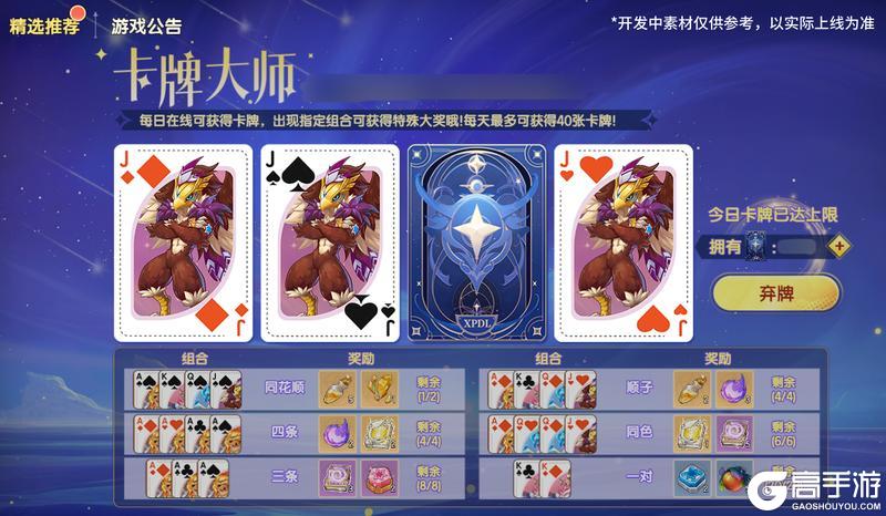 2月28日版本更新前瞻|第三神柱现身，每日活跃任务改版