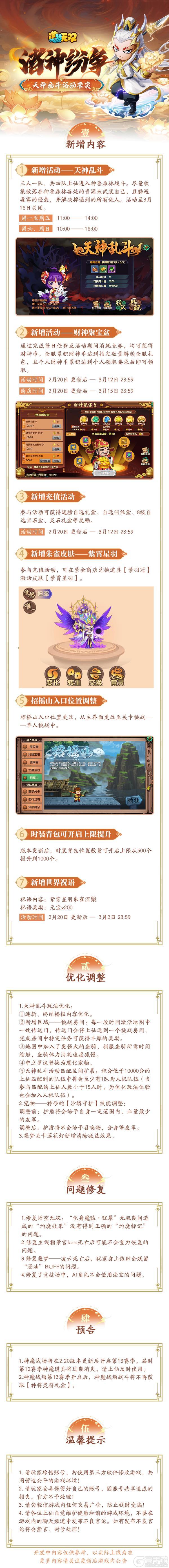 2月20日更新公告|天神乱斗活动来袭,全新朱雀皮肤上线!