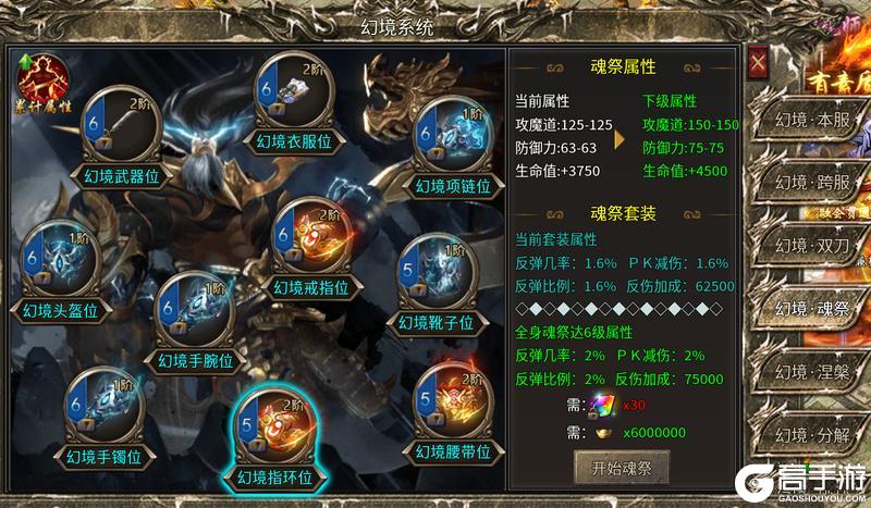 《魔戒传奇OL》幻境系统