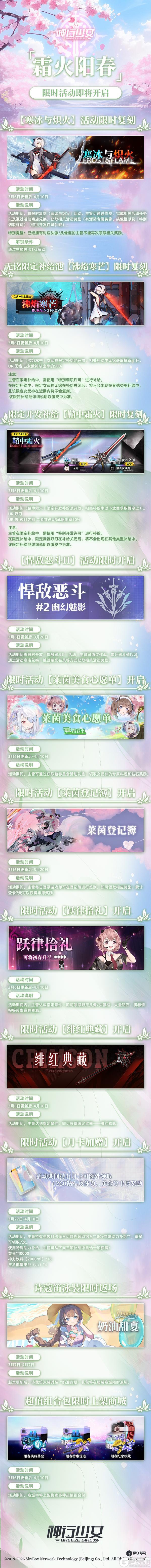 【内含京东卡】全新版本【霜火阳春】即将登场！