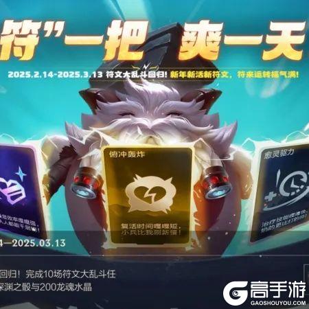 甜蜜放“价”，情人节限定皮肤优惠上线！在符文大乱斗中欢乐开团