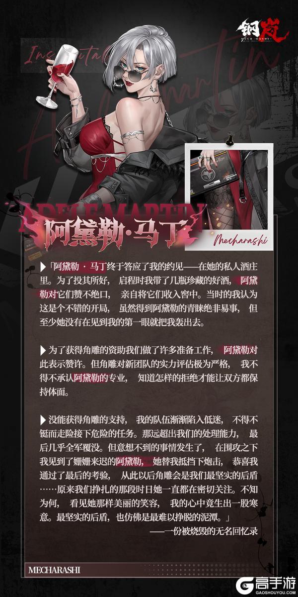 机师档案 | 阿黛勒·马丁