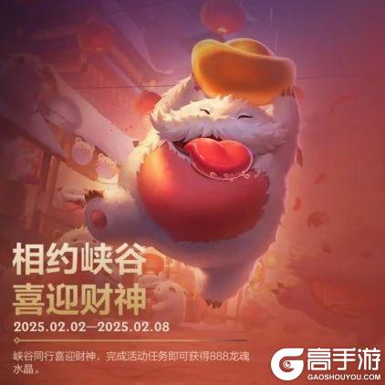 财神到峡谷，上线领好礼！这波操作玩起来怎么热热的？