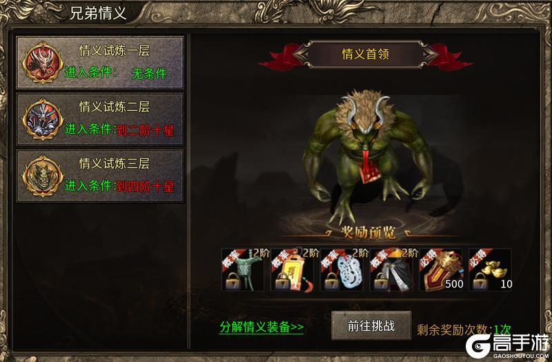 魔戒传奇OL情义系统玩法介绍