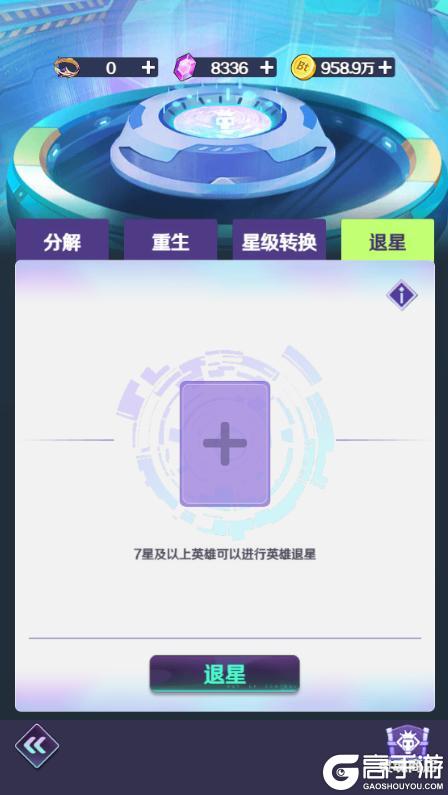 《倾世西游》英雄退星系统介绍
