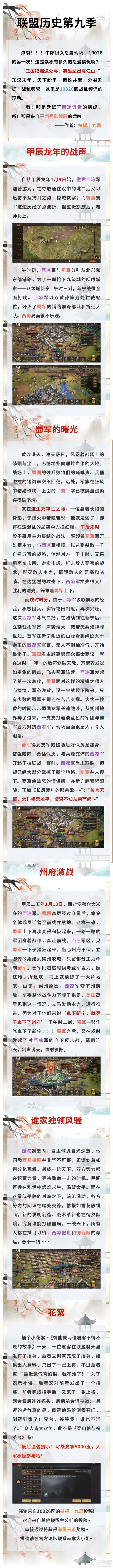 墨笔春秋丨联盟历史第九季