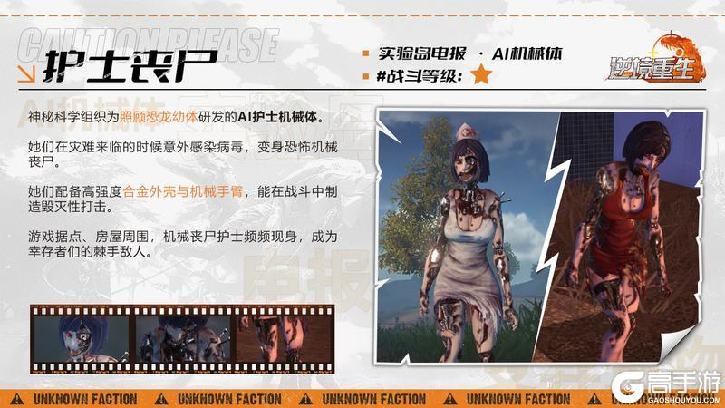 《逆境重生》AI机械体-护士丧尸