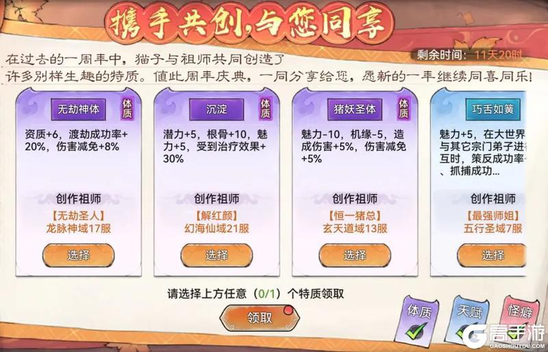 《最强祖师》周年庆典 全新弟子&时装即将登场！