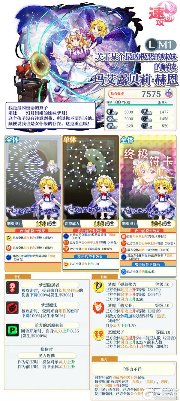 《东方归言录》2月11日祈愿更新公告
