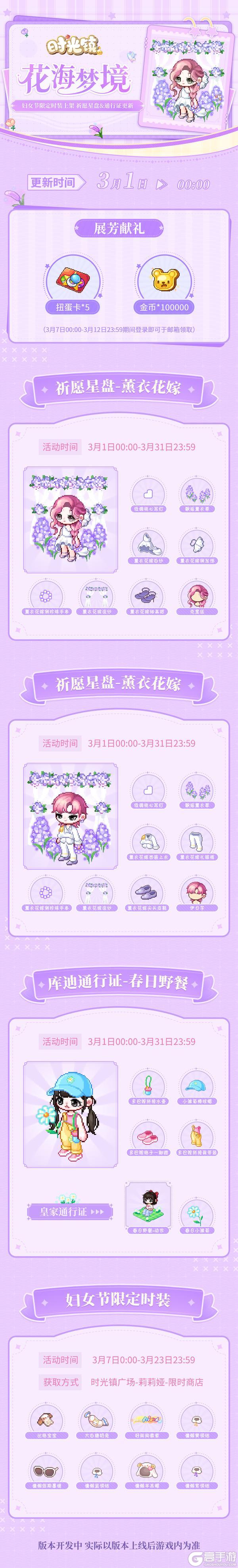 时光情报 | 妇女节限定装扮上架，3月祈愿星盘&通行证时装更新