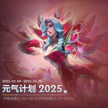 甜蜜放“价”，情人节限定皮肤优惠上线！在符文大乱斗中欢乐开团