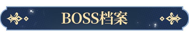 《永夜降临：复苏》BOSS攻略：「芙利安 - 恶魔之眼」属性技能详解！