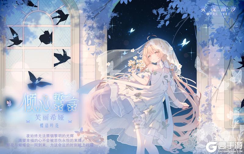 ※倾心誓言※系列时装【芙丽希娅-蝶语吟花】