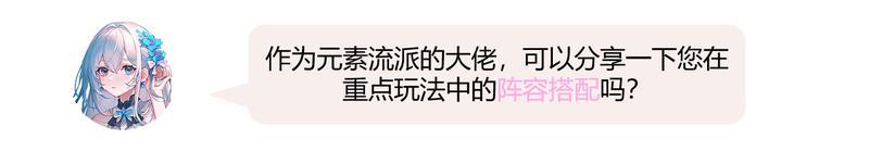 《命运圣契》大神访谈「火毛毛」:教你如何成为顶级元素大佬!