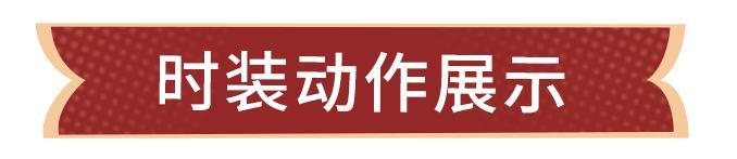 《明日之后》时装爆料是浪漫的还是致命的危险？