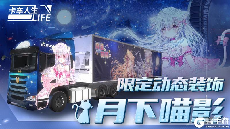 库库来报|《卡车人生》2月10日活动&福利更新