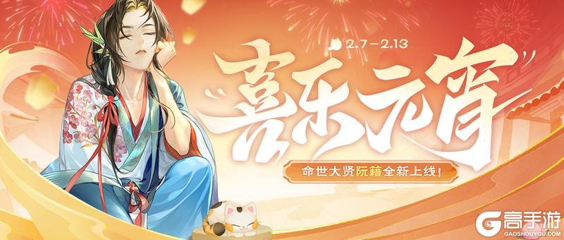 《欢乐三国杀》2月7日活动公告