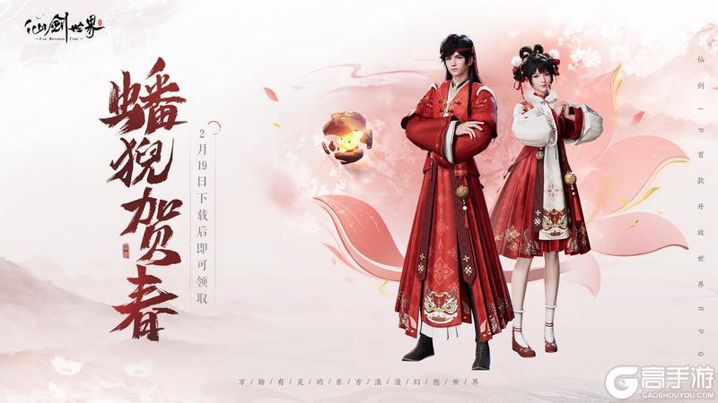 《仙剑世界》开服公告 | 久盼君至 今日重逢！