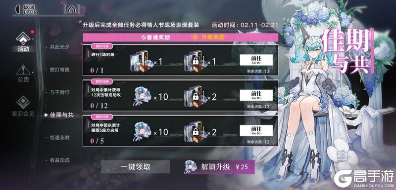 开构资讯丨双节主题活动即将开启，情人节限定皮肤上线！