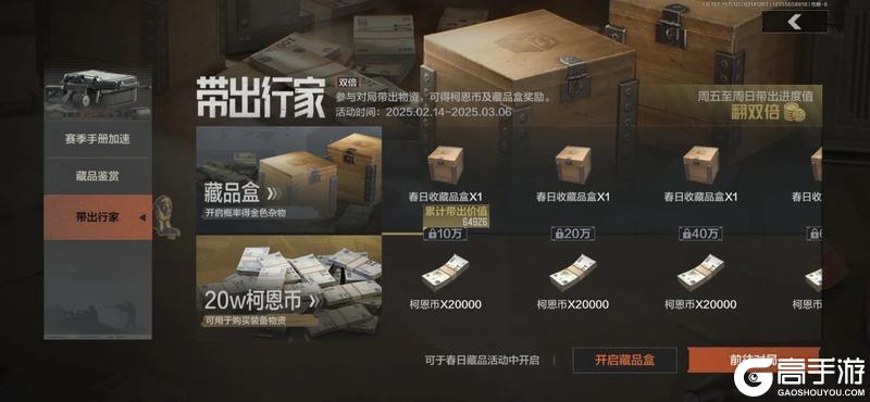 【春日庆典】解锁藏品盒金色宝藏，手册等级一路狂飙！