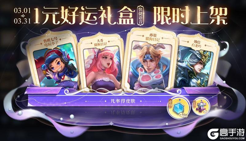 《王者荣耀》戈娅新皮肤免费送，更多源梦内容敬请期待