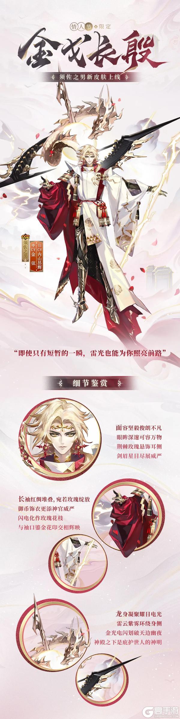 阴阳师「情牵绮梦」系列新皮肤上线｜情人节限定皮肤情报公开