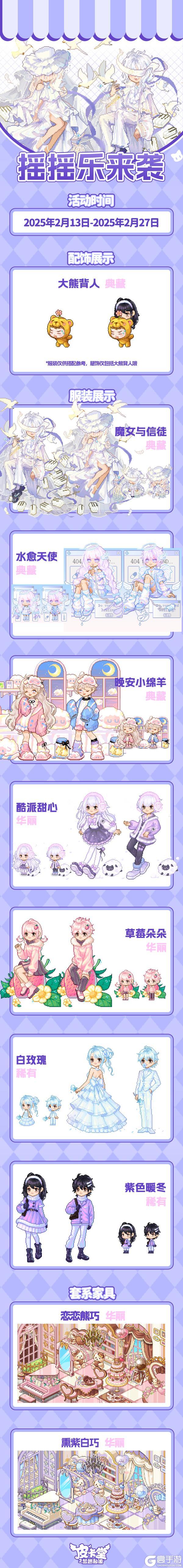 更新预告|2月13日更新 魔幻风尚，一触即发