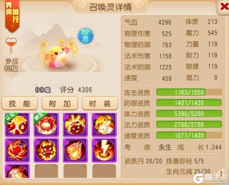 《梦幻西游》听说上古灵符兽诀和他们更配噢！