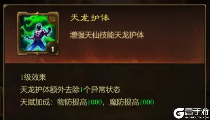 《王者征途》天生辅助圣体 天系仙术全面解读