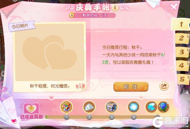 《梦幻西游》这个情人节向TA花式表白！