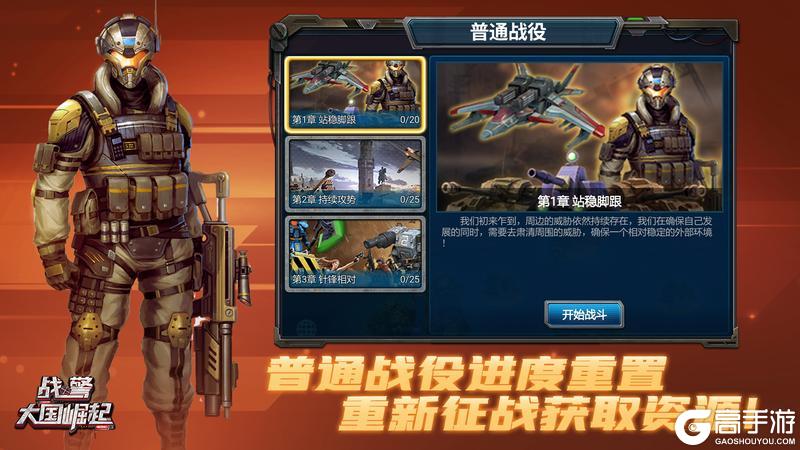 新版本预告|普通战役关卡重置