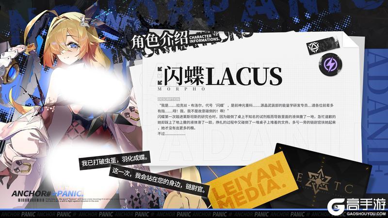 《锚点降临》档案解密丨全新UP战员「闪蝶」即将登场