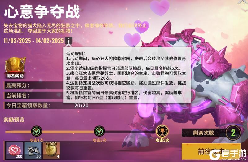 【玩家投稿】“情人节”活动攻略