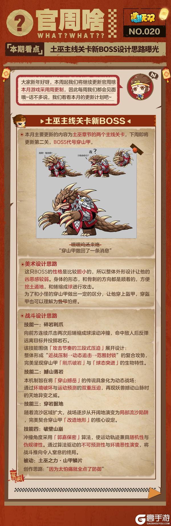 《造梦无双》官周啥第20集 主线关卡新BOSS设计思路曝光