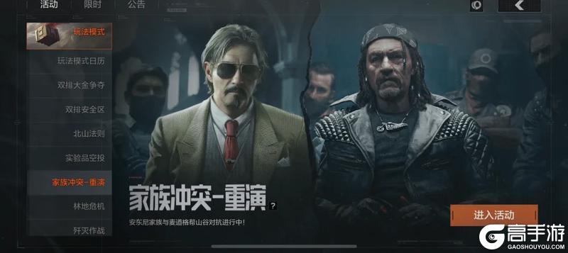 《暗区突围》家族冲突 - 重演，赢取势力币奖励，争夺金色收藏品！