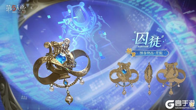韧战不屈，竞无止境《第五人格》“囚徒”全新电竞系列IDV-ES时装礼包爆料来袭