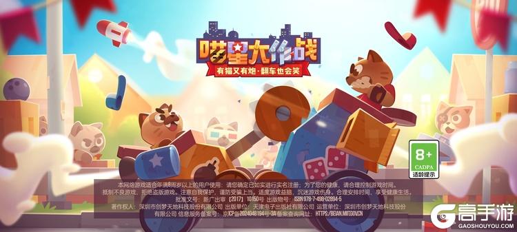 喵星大作战--游戏评测--高手游实测登录截图