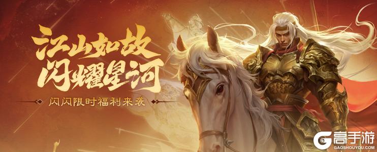 《三国杀OL》限定武将薛灵芸上新 限时双倍重置 闪赵云重磅来袭