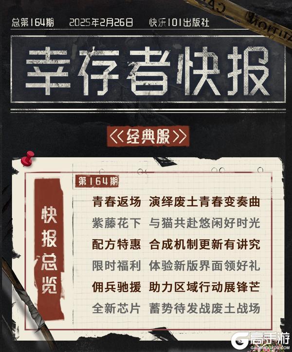 《明日之后》外观功能升级 雇佣兵驰援区域行动