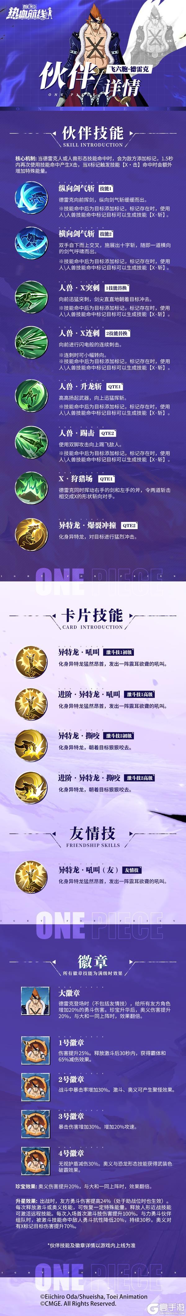 《航海王热血航线》化身异特龙!飞六胞·德雷克伙伴技能详情
