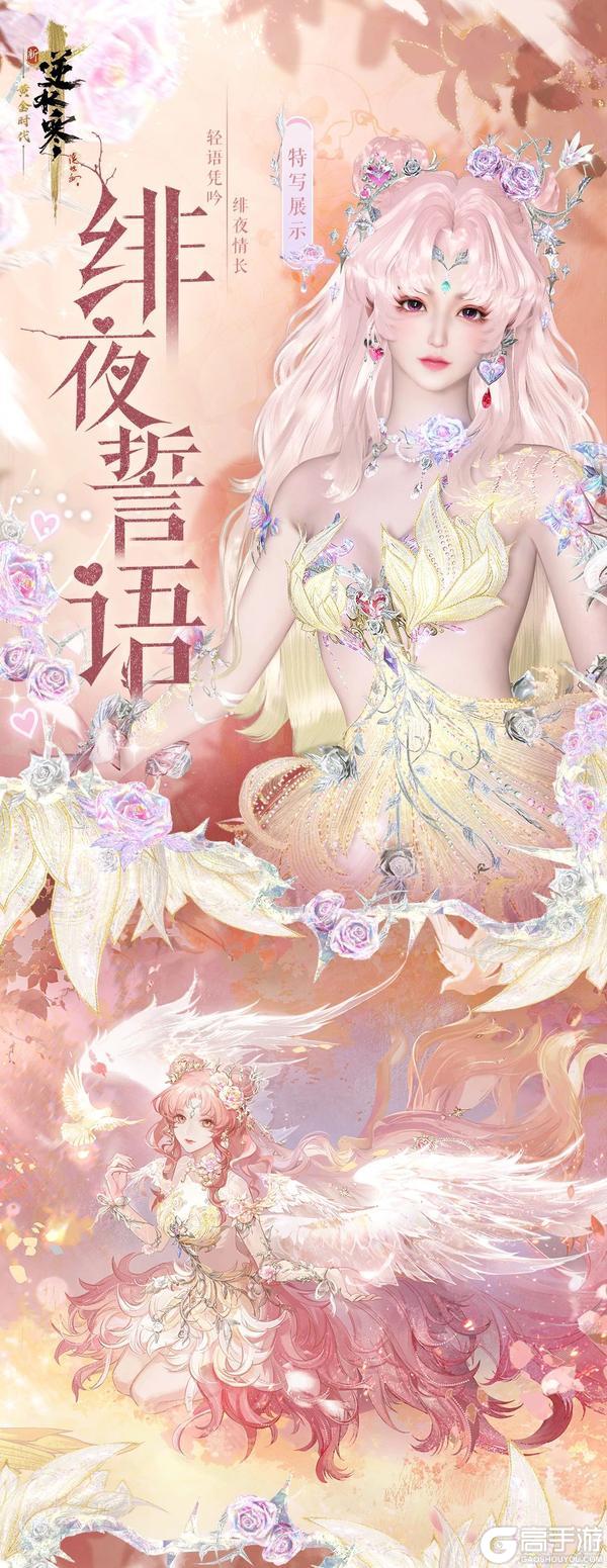 《遇见逆水寒》公主的新驸马竟是大魔王？情人节时装浪漫首曝！