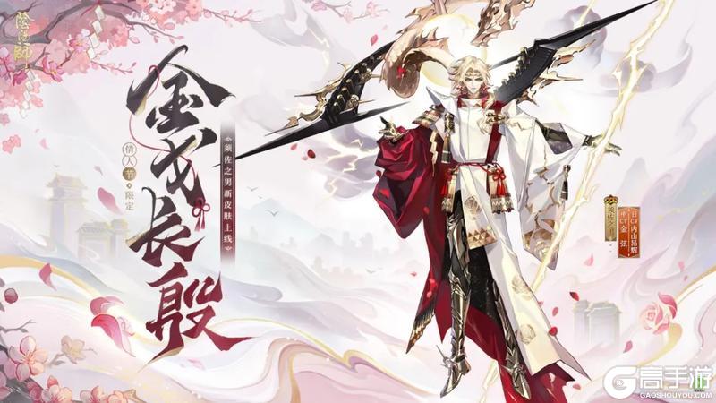 阴阳师「情牵绮梦」系列新皮肤上线｜情人节限定皮肤情报公开