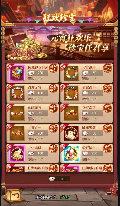 更新公告|《止戈之战》欢度元宵节日活动来袭！